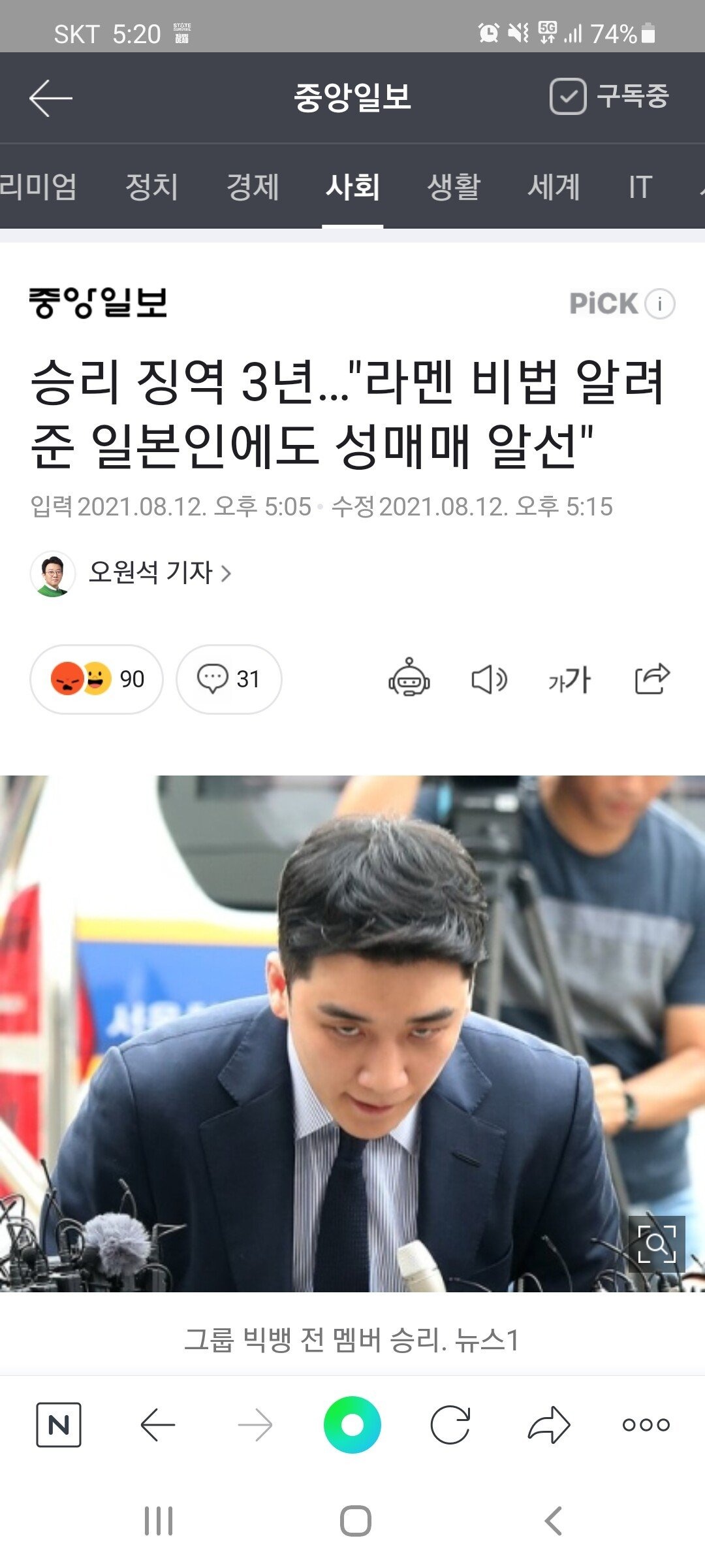 승리 라멘 비법 알려준 스승한테도 성매매 알선 ㄷㄷ...