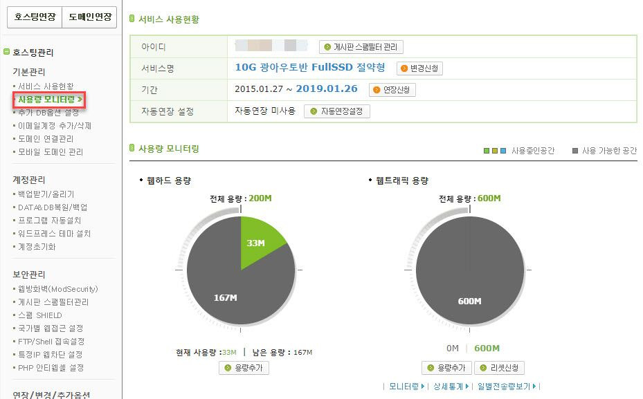 카페24에서 디스크 용량 확인하기