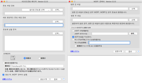 서브셋 폰트 메이커와 WOFF컨버터