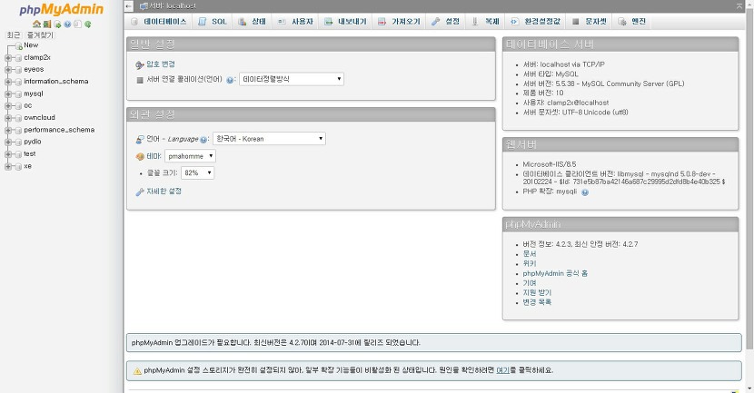 phpmyadmin 메인