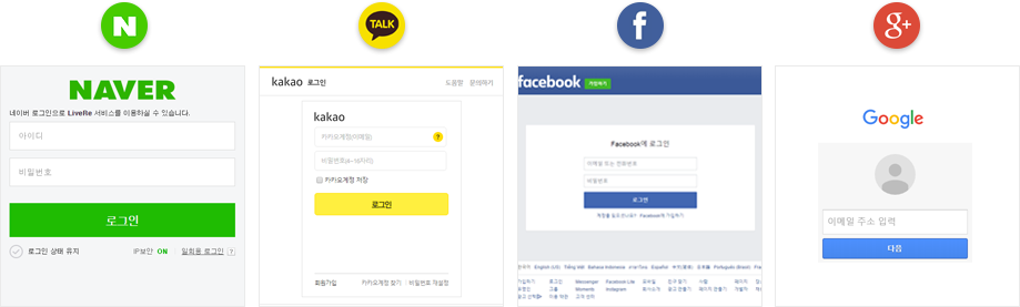 네이버, 카카오톡, 페이스북, 구글플러스 로그인 화면 예시