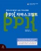 PPK 자바스크립트